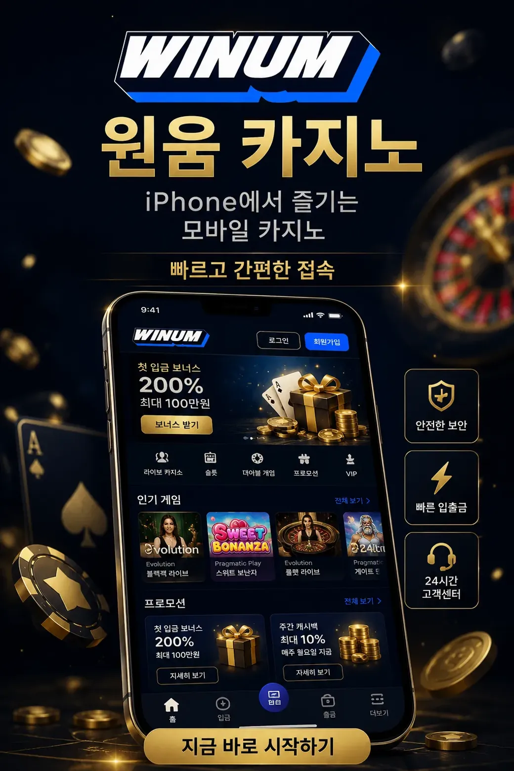 Winum KR Download IOS 3